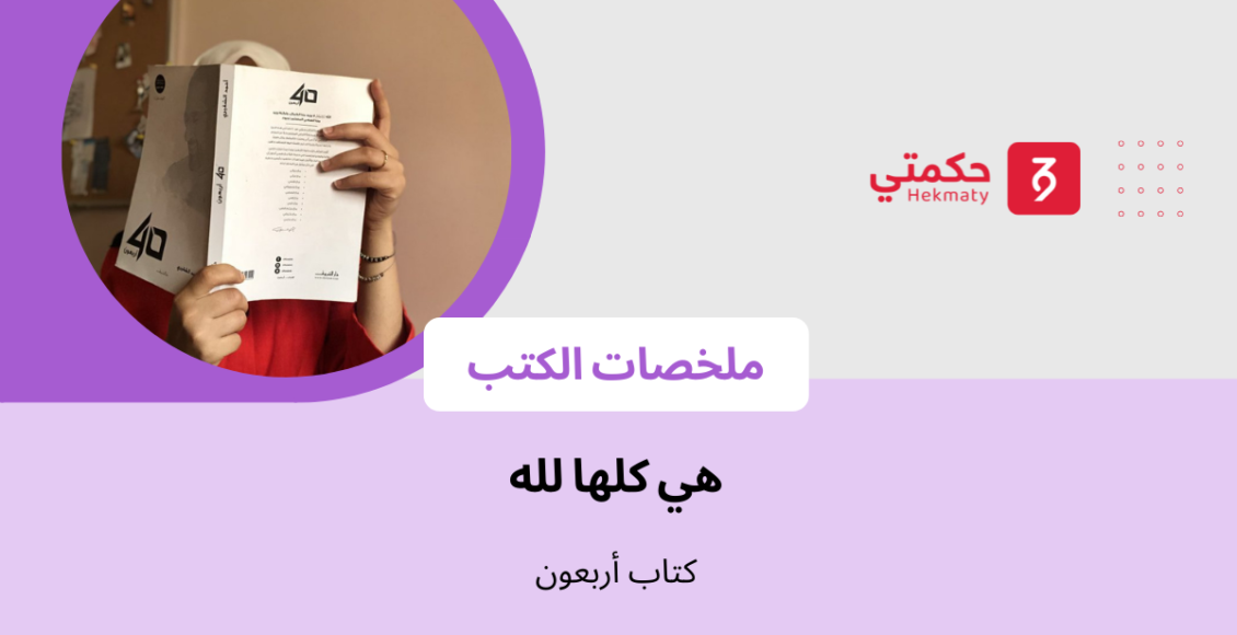 كتاب أربعون