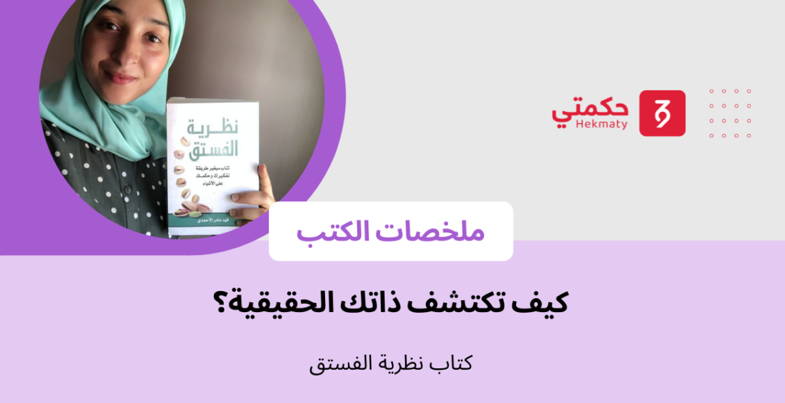 كتاب نظرية الفستق