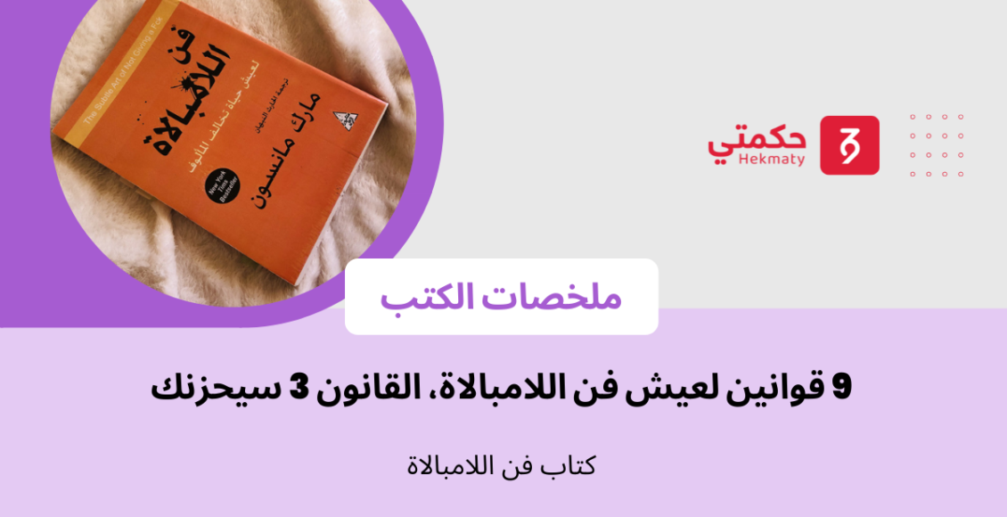 فن اللامبالاة