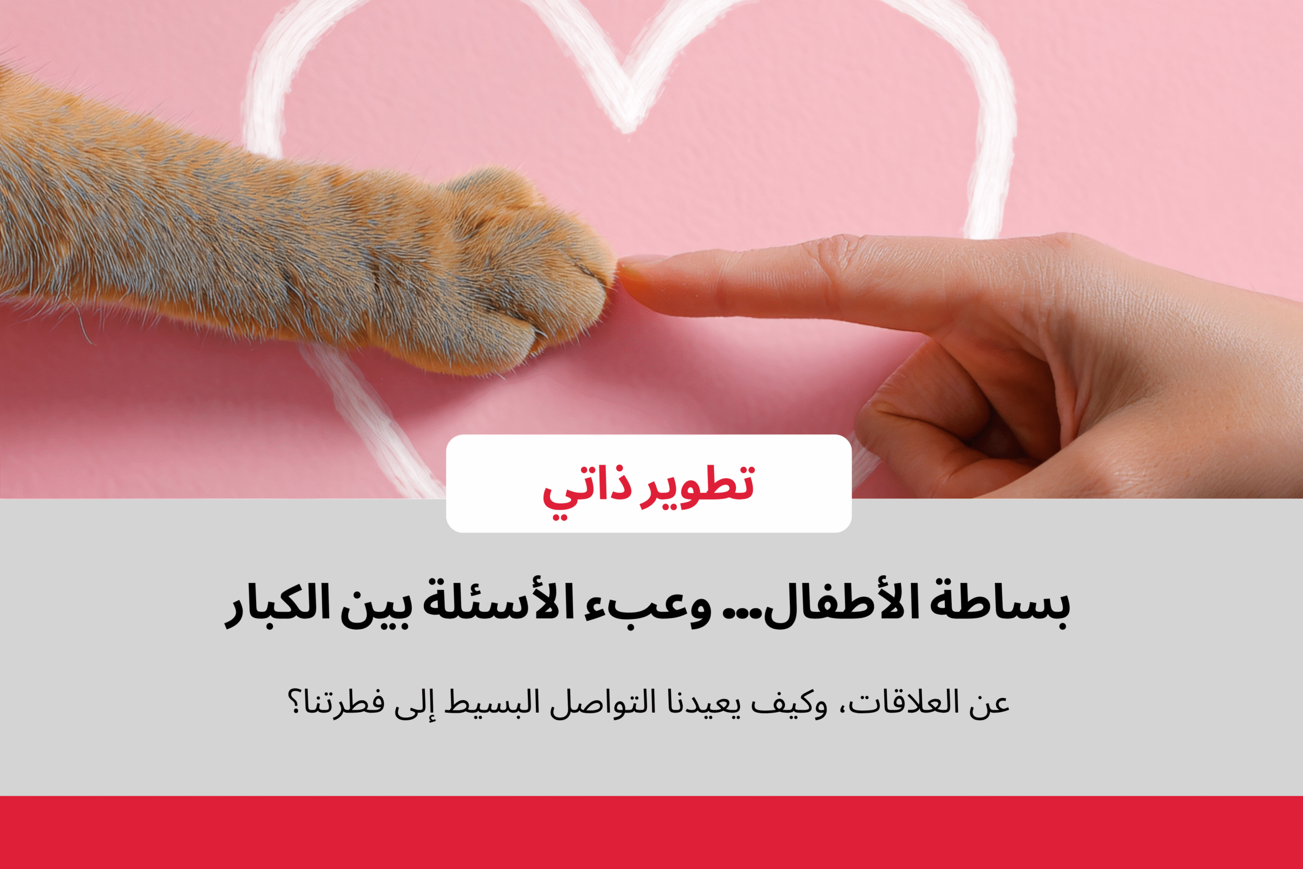 التواصل البسيط